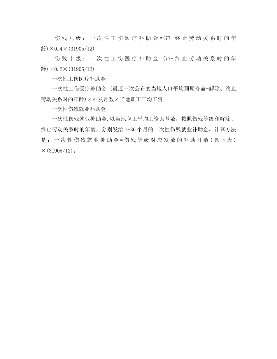 《工伤保险》之最新工伤保险待遇计算方法昨天出炉 _第2页