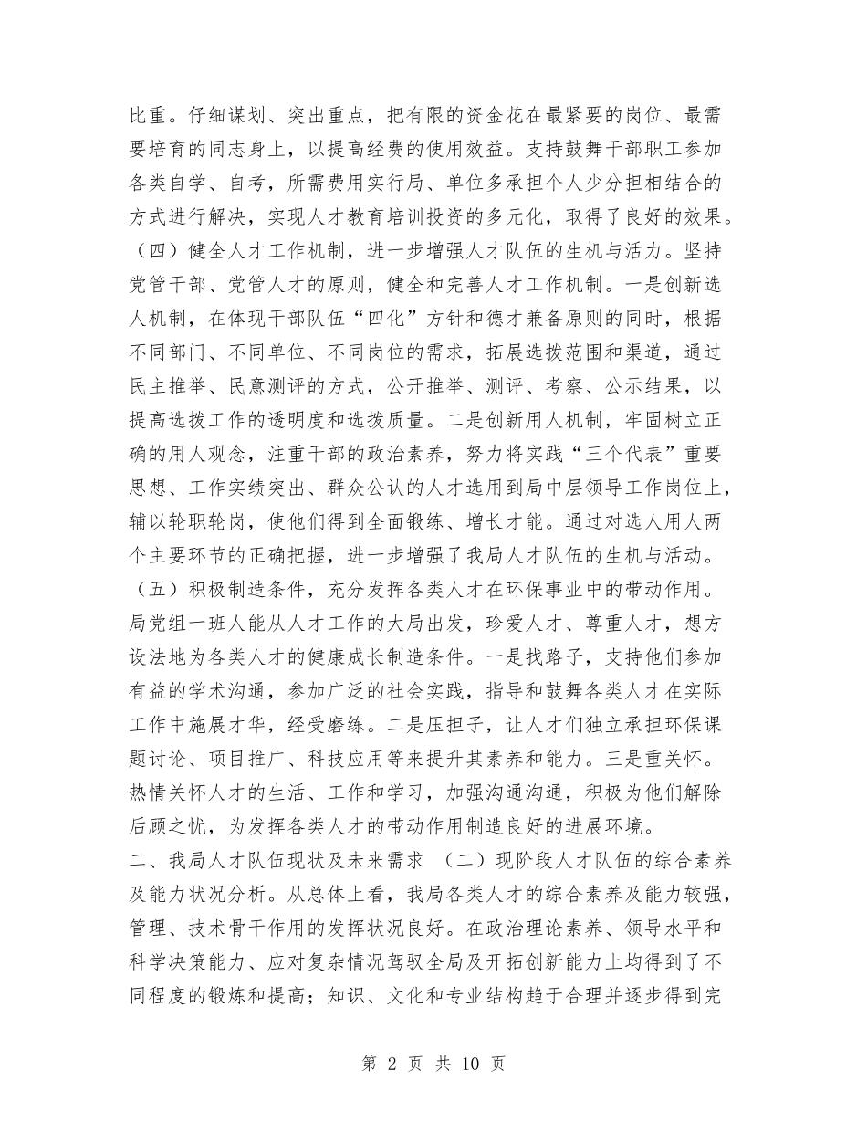 2024年局人才工作总结与2024年局党建工作总结汇编_第2页