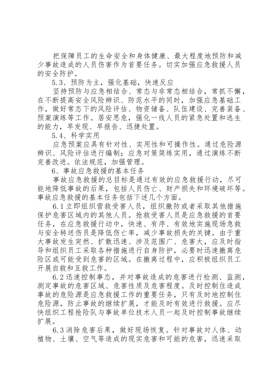 安全事故应急救援规章制度细则_第2页