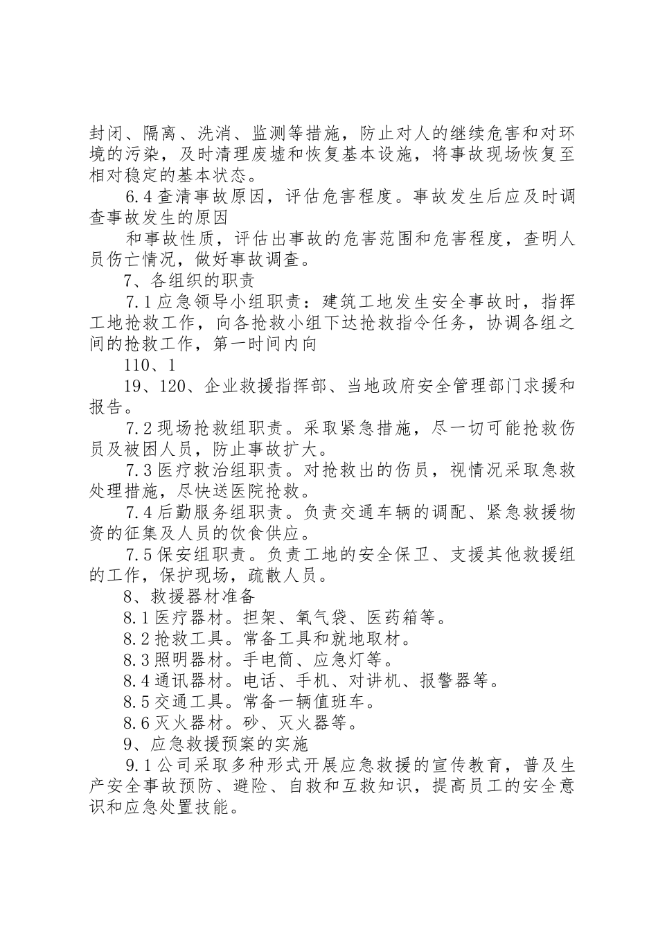 安全事故应急救援规章制度细则_第3页