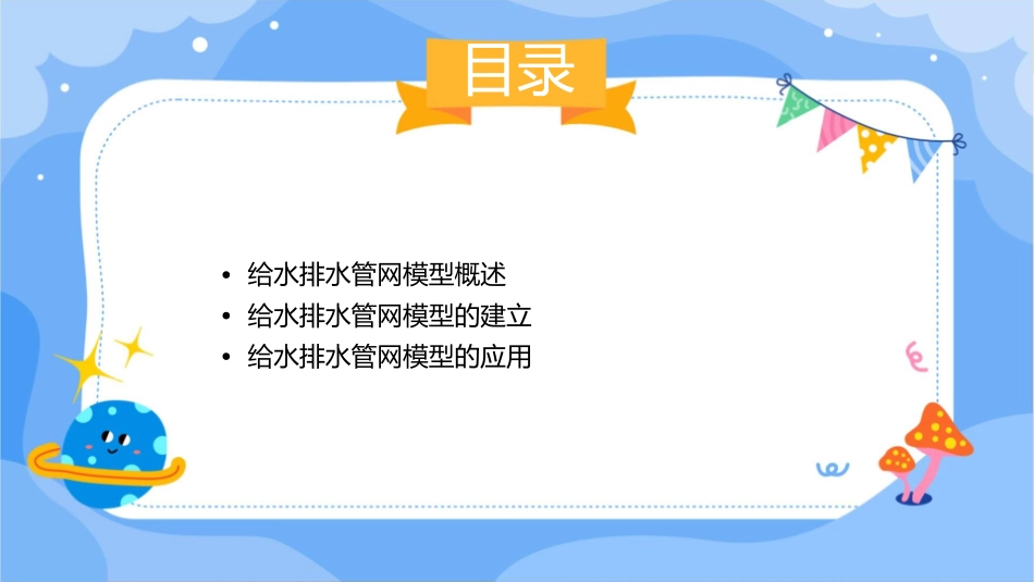 给水排水管网模型课件_第2页