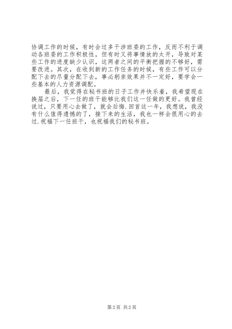 大学班干部工作汇总材料_第2页