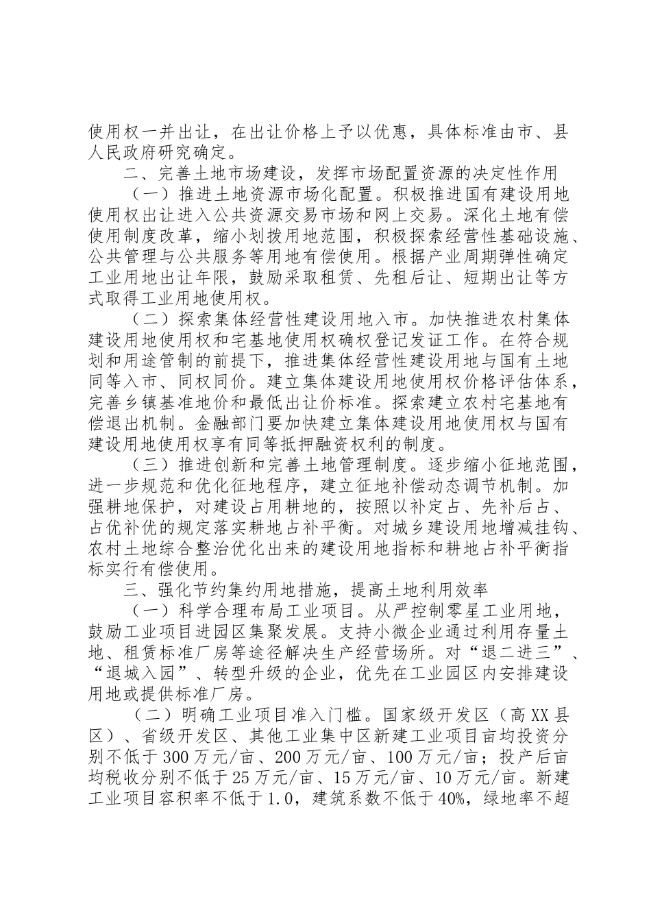 为贯彻落实最严格的耕地保护规章制度细则和最严格的节约用地制..._第2页