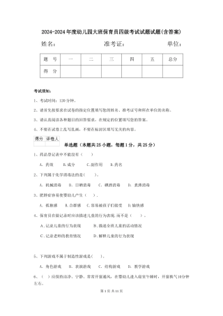 2024-2024年度幼儿园大班保育员四级考试试题试题(含答案)