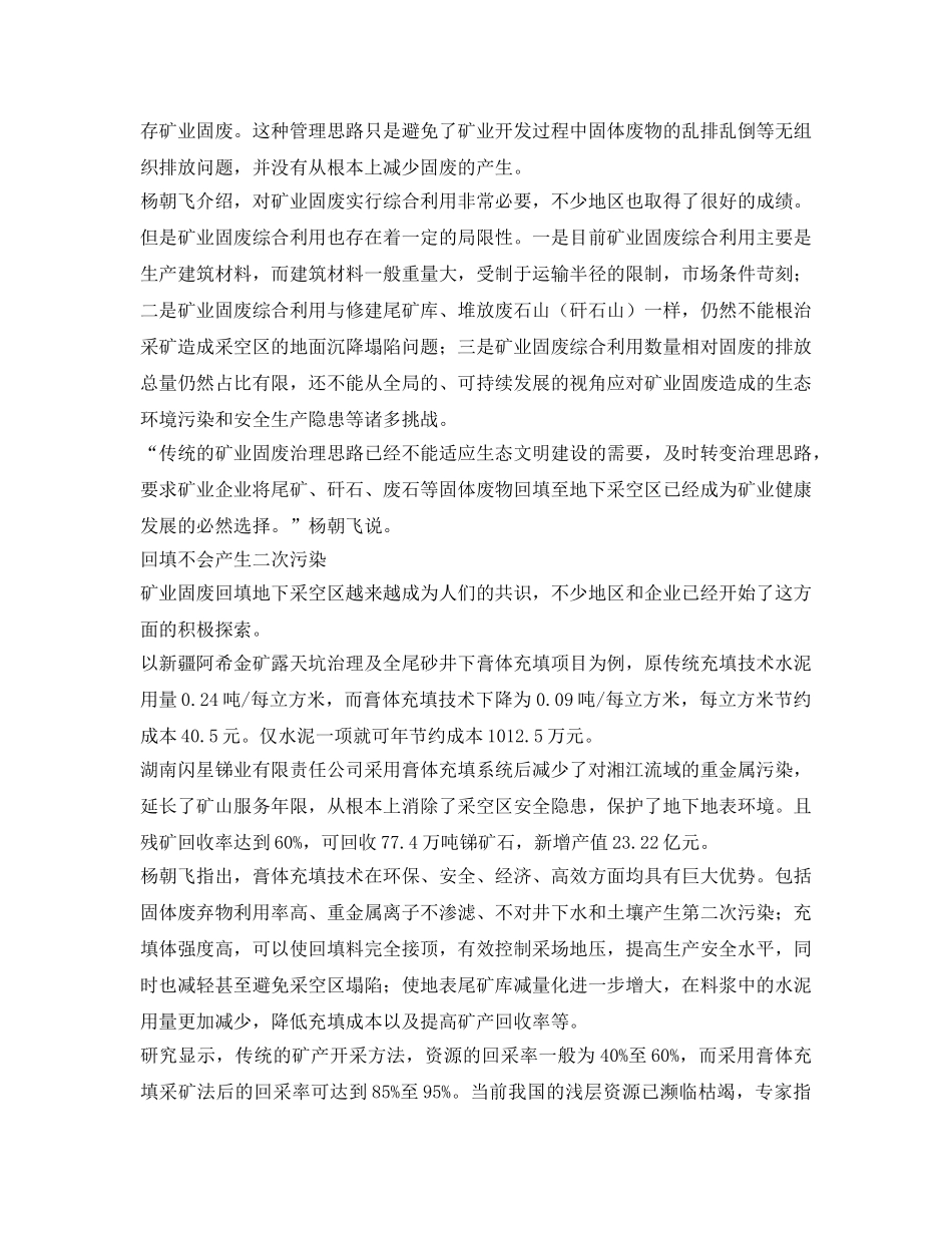 《安全环境-环保技术》之转变矿业固体废物污染治理总体思路——彻底治理尾矿库危局 _第2页