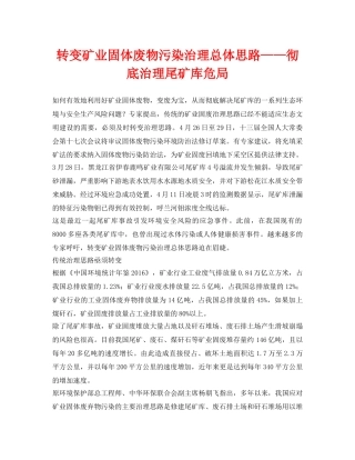 《安全环境-环保技术》之转变矿业固体废物污染治理总体思路——彻底治理尾矿库危局 