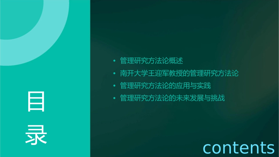 管理研究方法论南开大学王迎军教授Part85课件_第2页