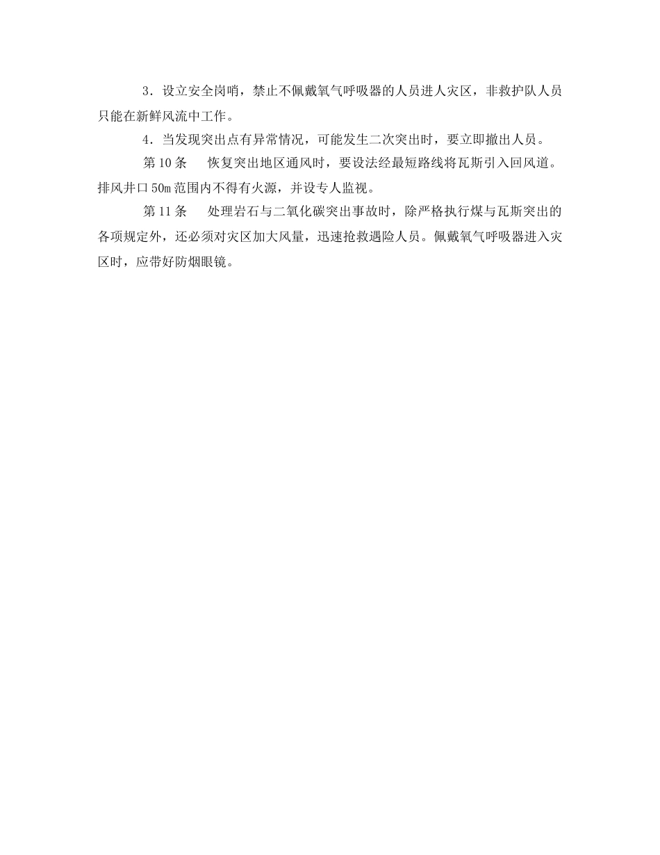 《安全技术》之煤与瓦斯突出事故的应急处理原则 _第2页