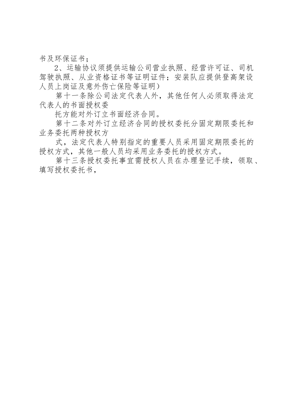公司签订合同管理规章制度 _第2页