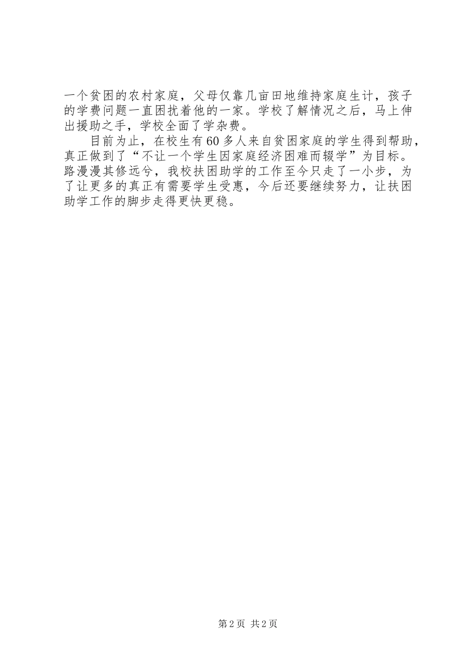 扶困助学的工作总结_第2页