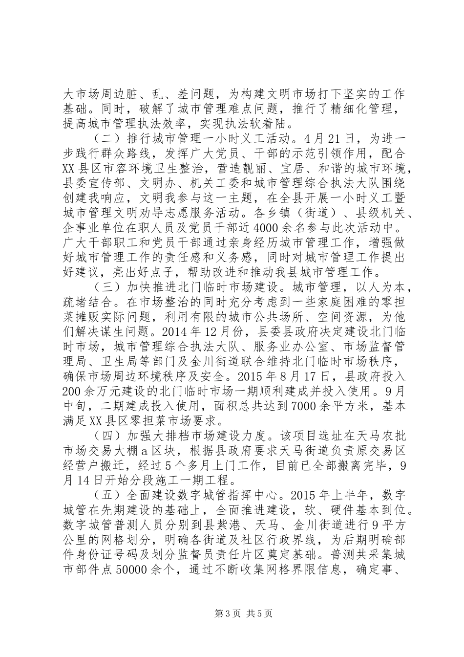 城管执法大队工作总结_第3页