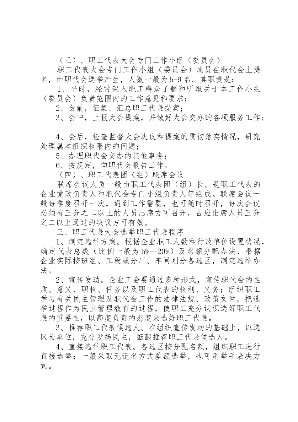 职工代表大会规章制度_第2页