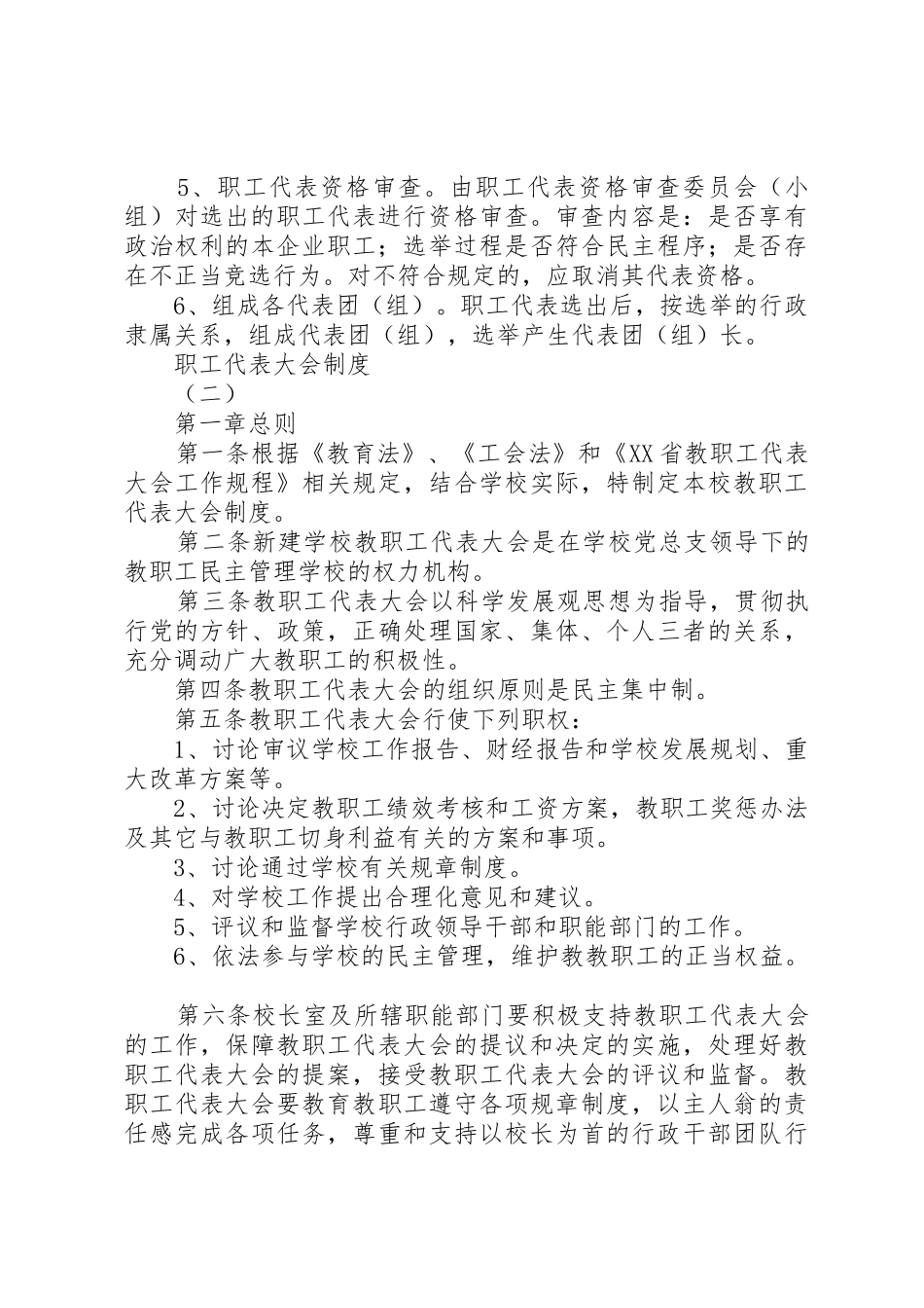 职工代表大会规章制度_第3页