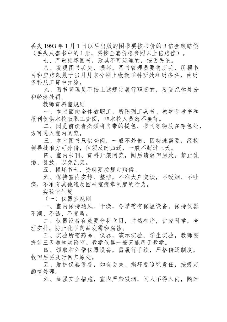 学校图书、阅览室管理规章制度  (2)_第2页