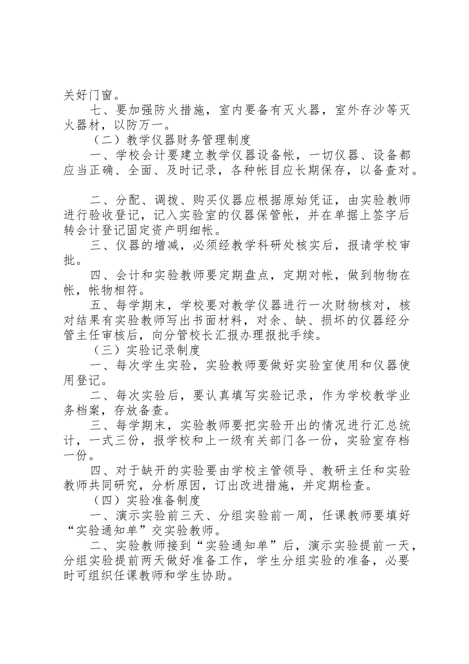 学校图书、阅览室管理规章制度  (2)_第3页