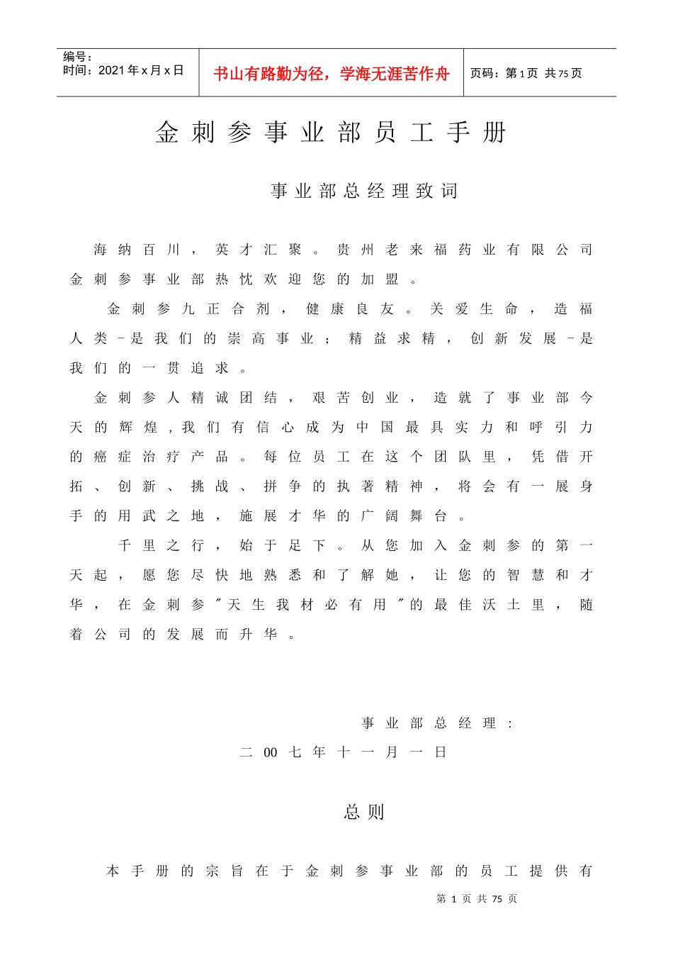 金刺参事业部员工手册_第1页