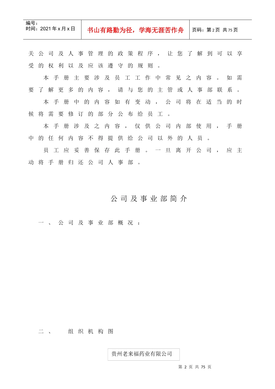 金刺参事业部员工手册_第2页