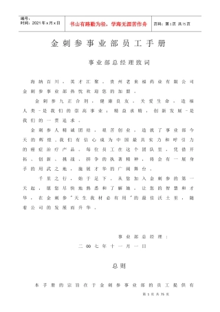 金刺参事业部员工手册