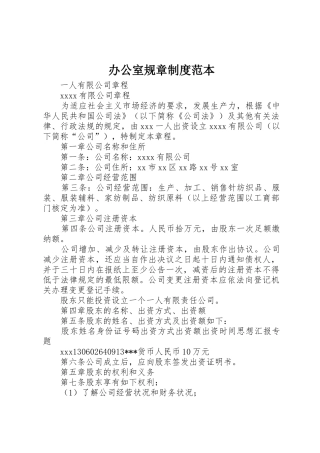 办公室规章规章制度细则范本
