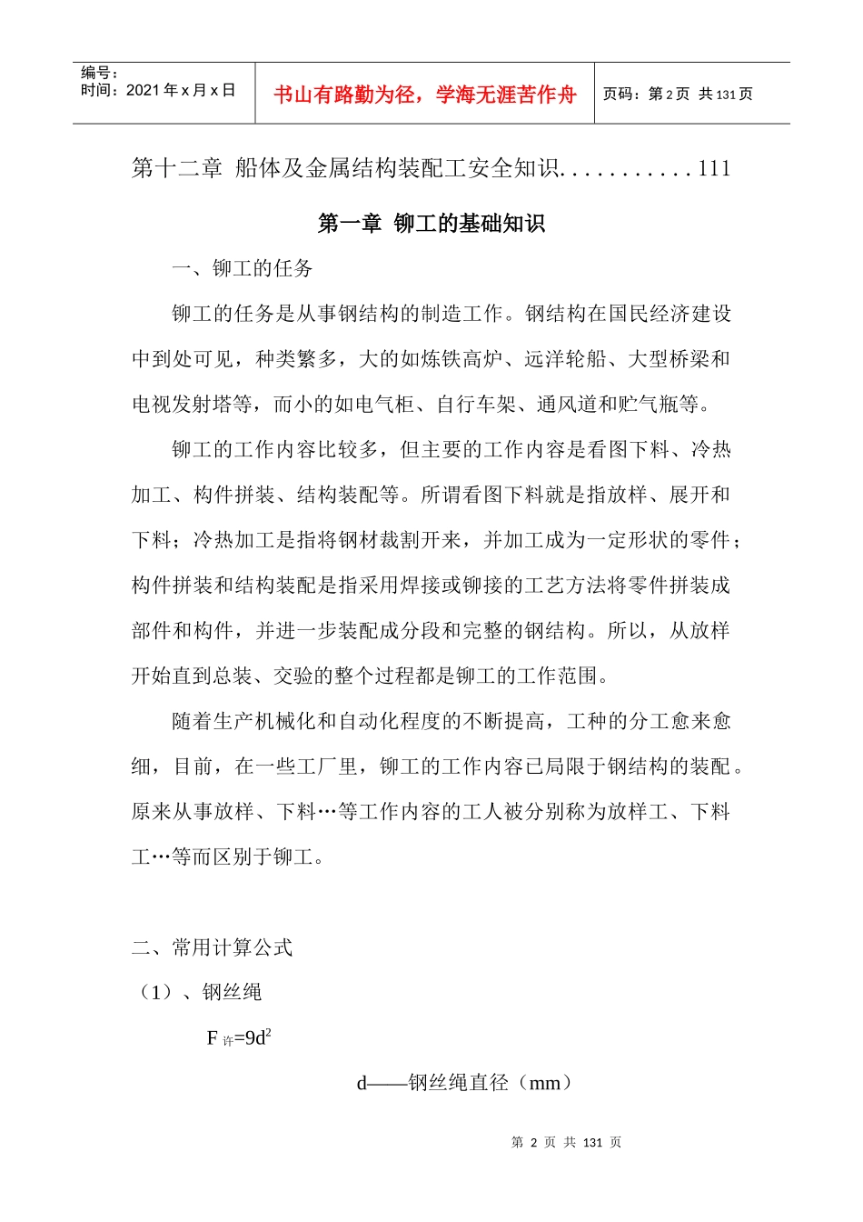 船体装配工培训教材_第2页