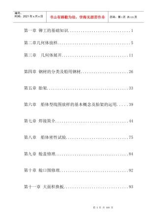 船体装配工培训教材