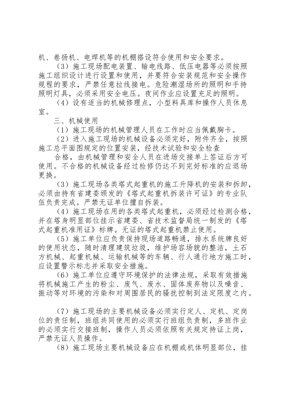 机械设备安全管理规章制度 (19)_第2页