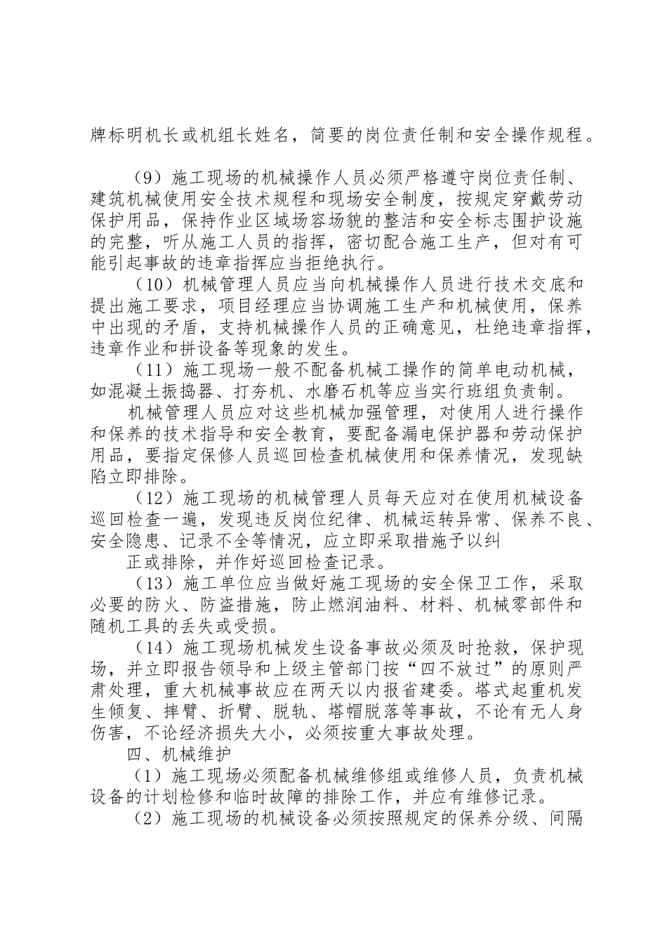 机械设备安全管理规章制度 (19)_第3页