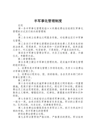 半军事化管理规章制度细则