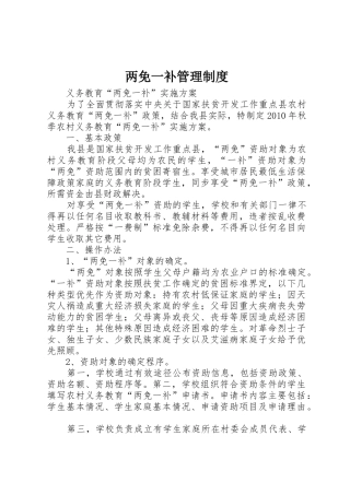 两免一补管理规章制度  (2)