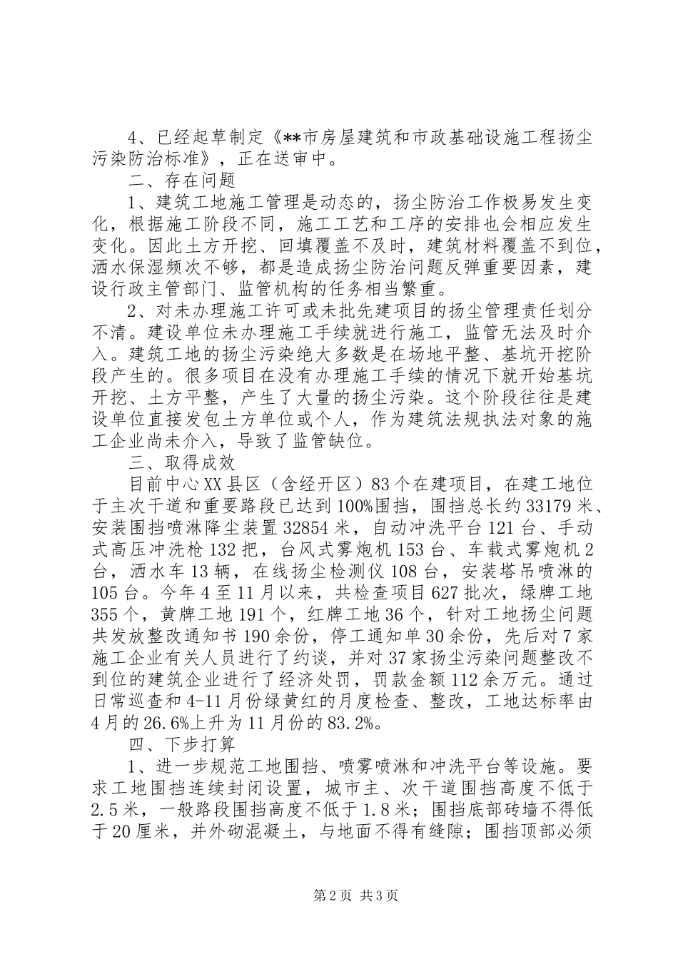 建设局大气污染防治攻坚行动工作总结_第2页