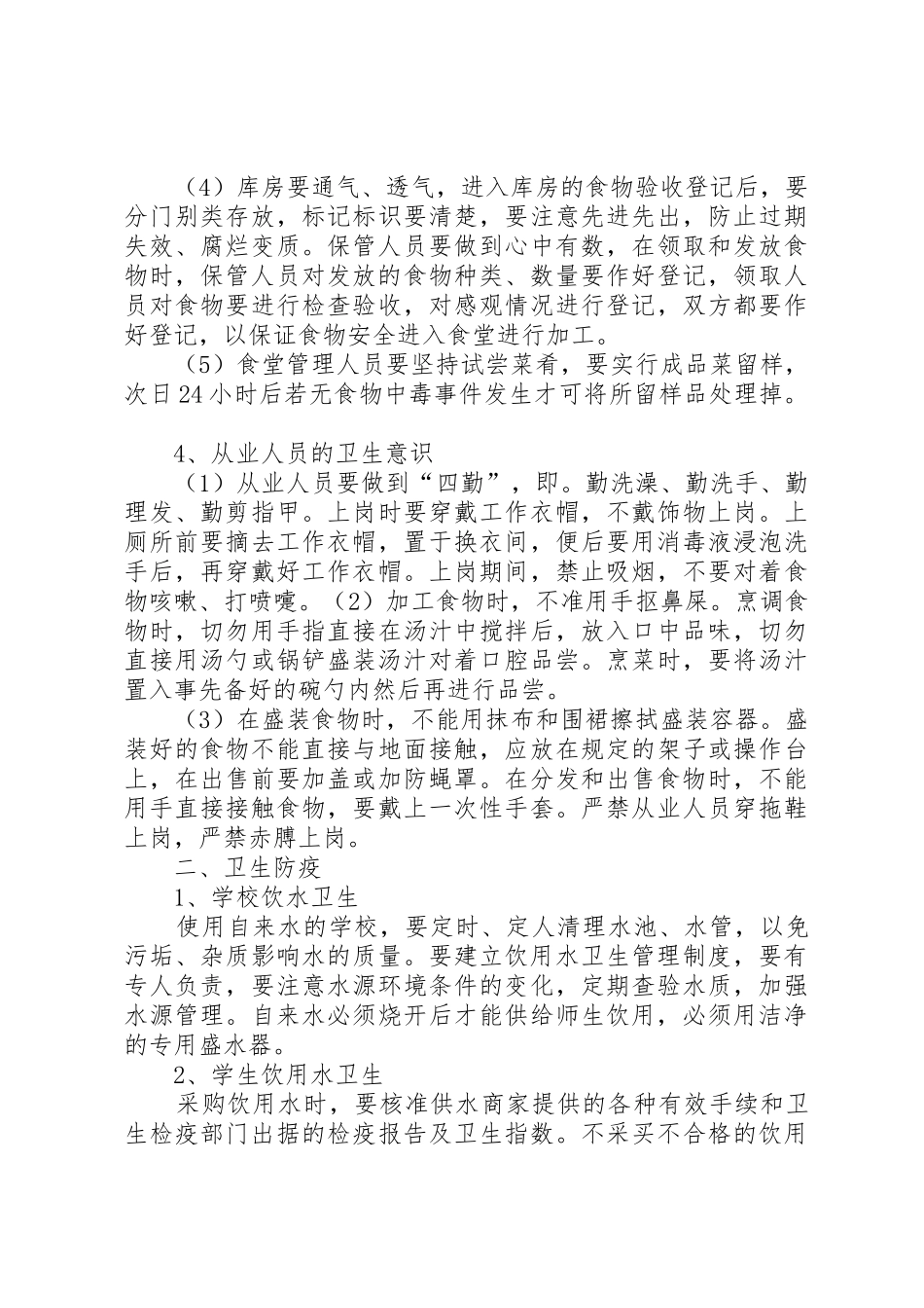食品卫生安全规章制度管理_第2页
