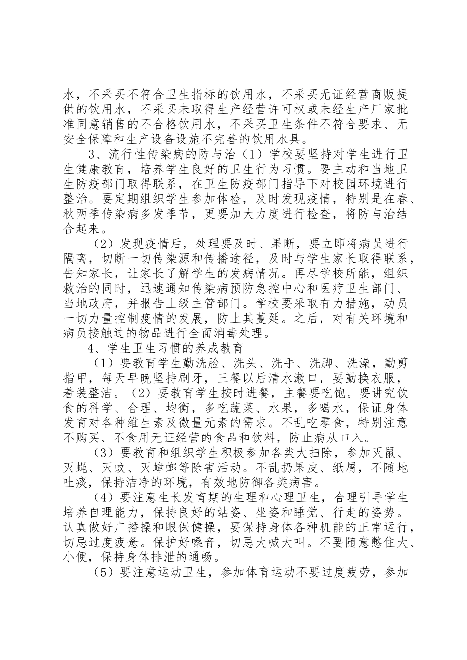 食品卫生安全规章制度管理_第3页