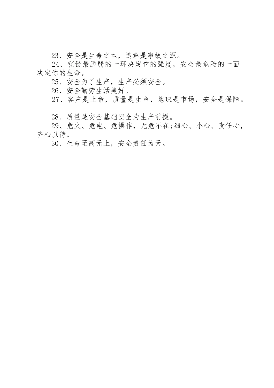 企业安全宣传标语大全-企业安全宣传条幅_第2页