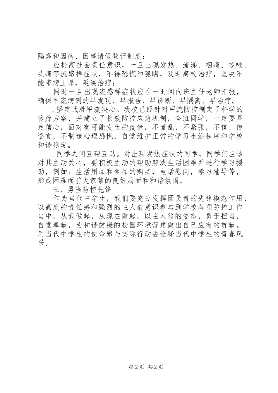 抗击甲流的倡议书范文_第2页