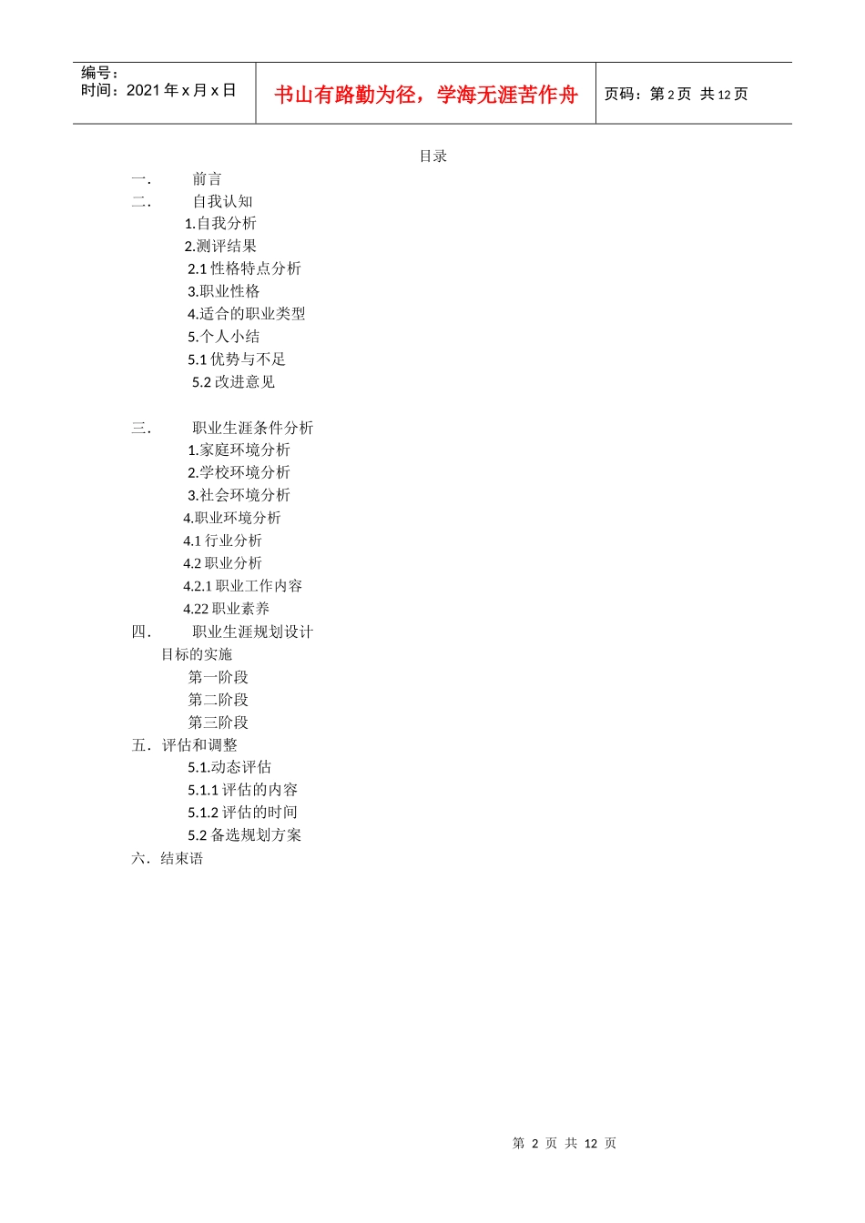 软件测试职业规划书_第2页