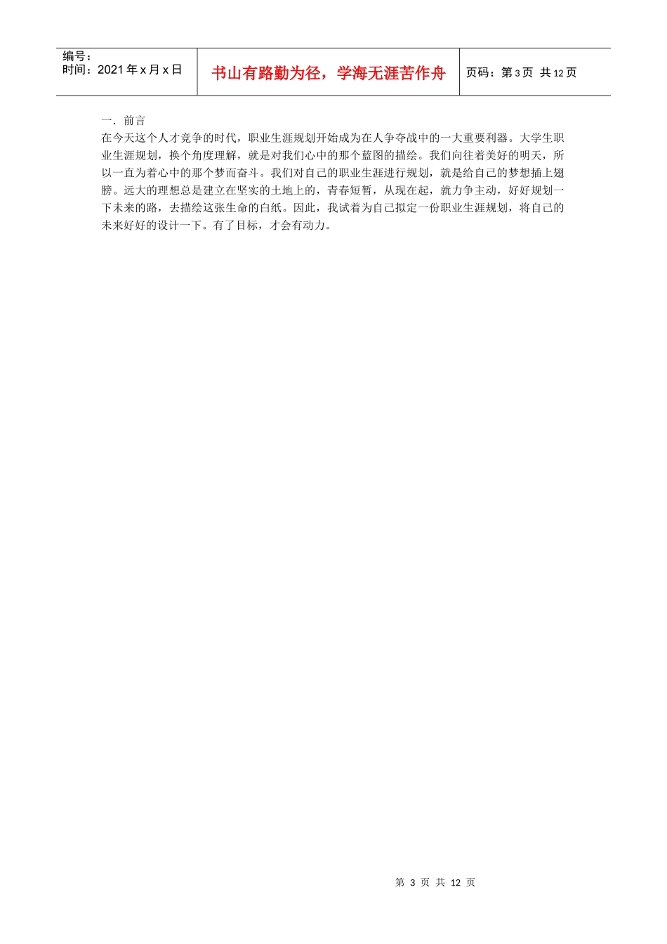 软件测试职业规划书_第3页