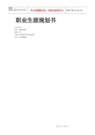 软件测试职业规划书