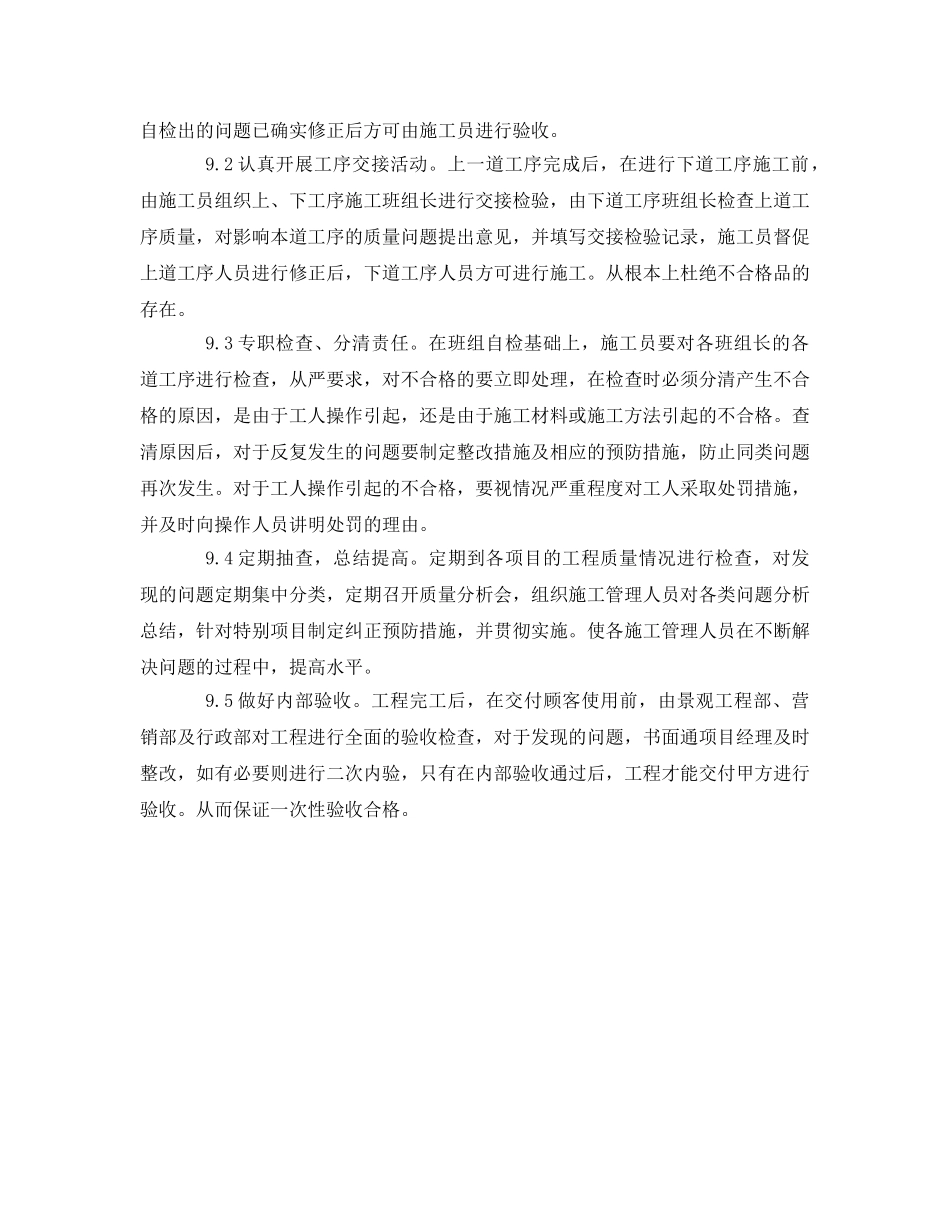 《安全管理制度》之施工现场质量管理制度 _第2页