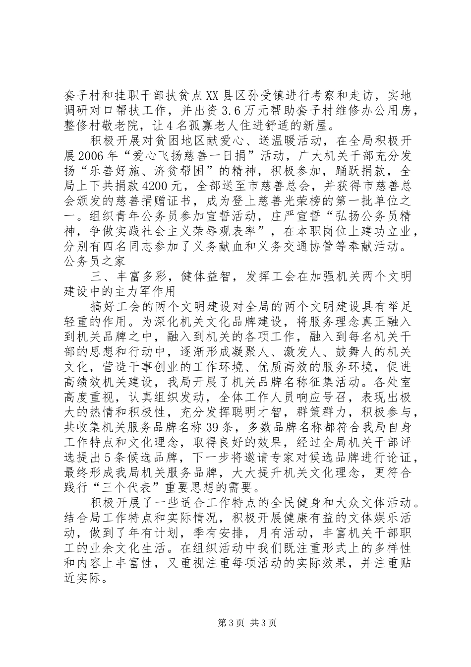 安监局工会职能作用半年工作总结_第3页