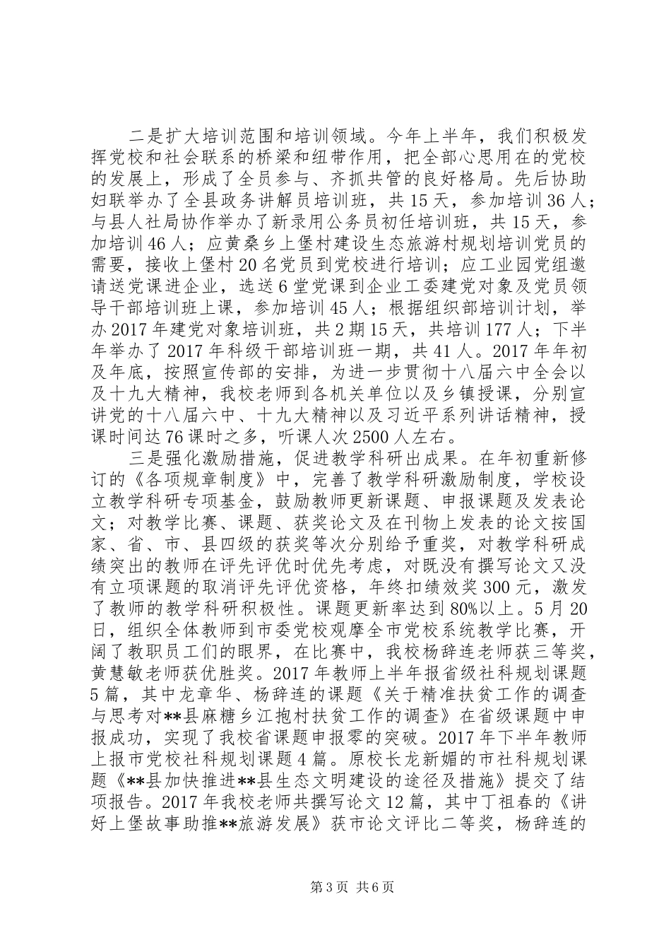 关于县委党校工作总结范文_第3页