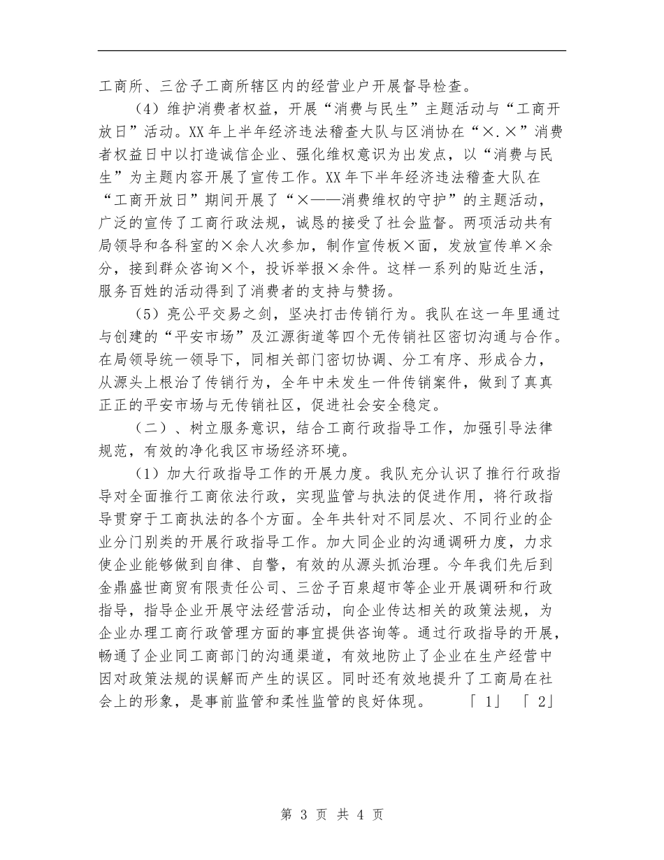2024年工商局稽查大队长工作总结_第3页
