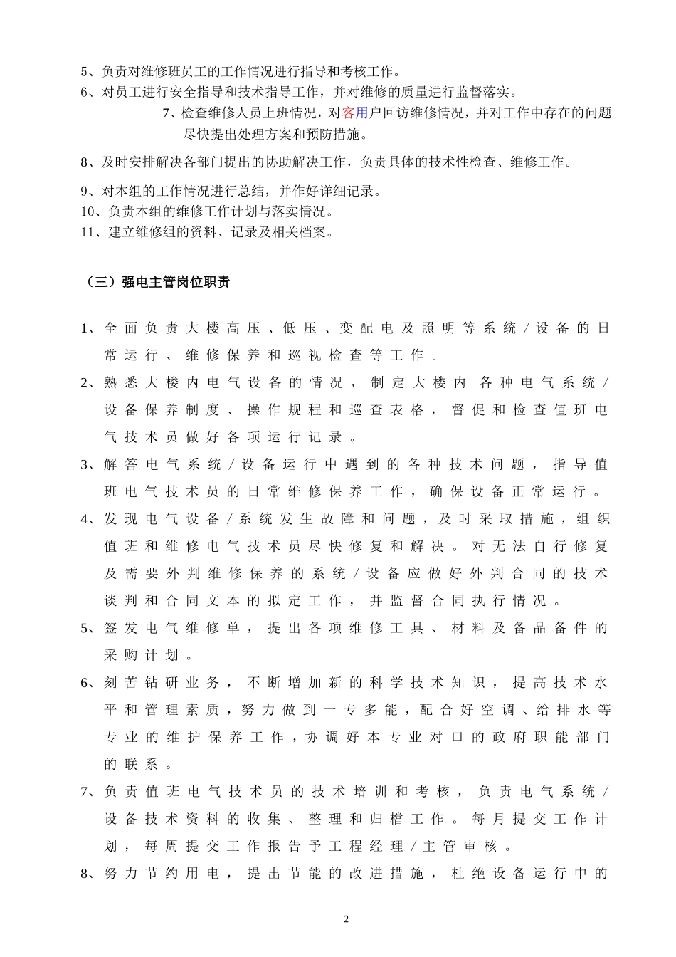 物业工程部工作手册_第2页