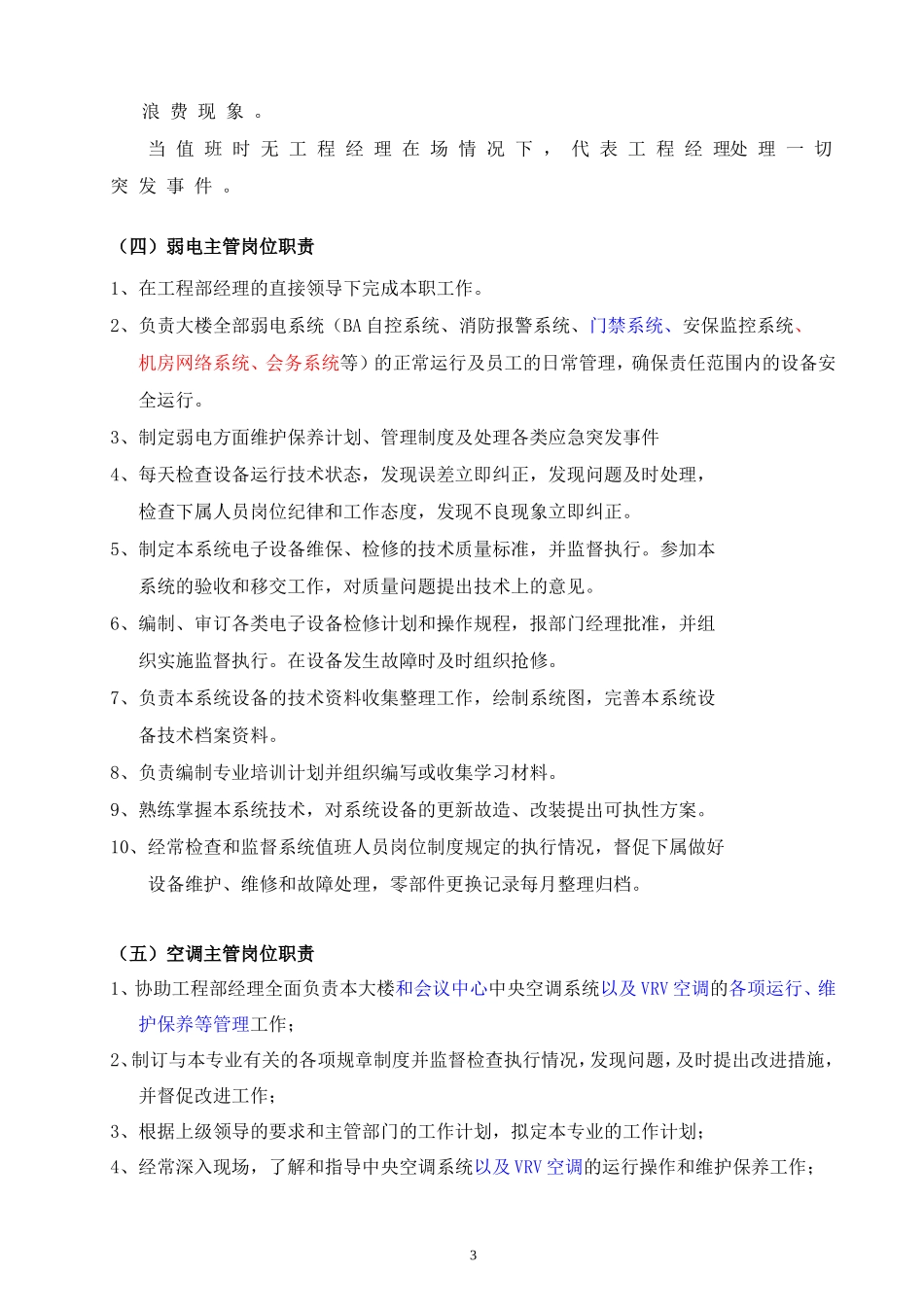 物业工程部工作手册_第3页