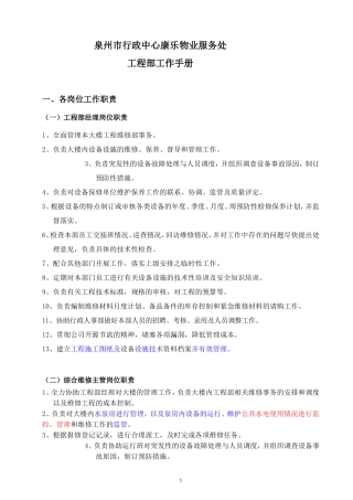 物业工程部工作手册