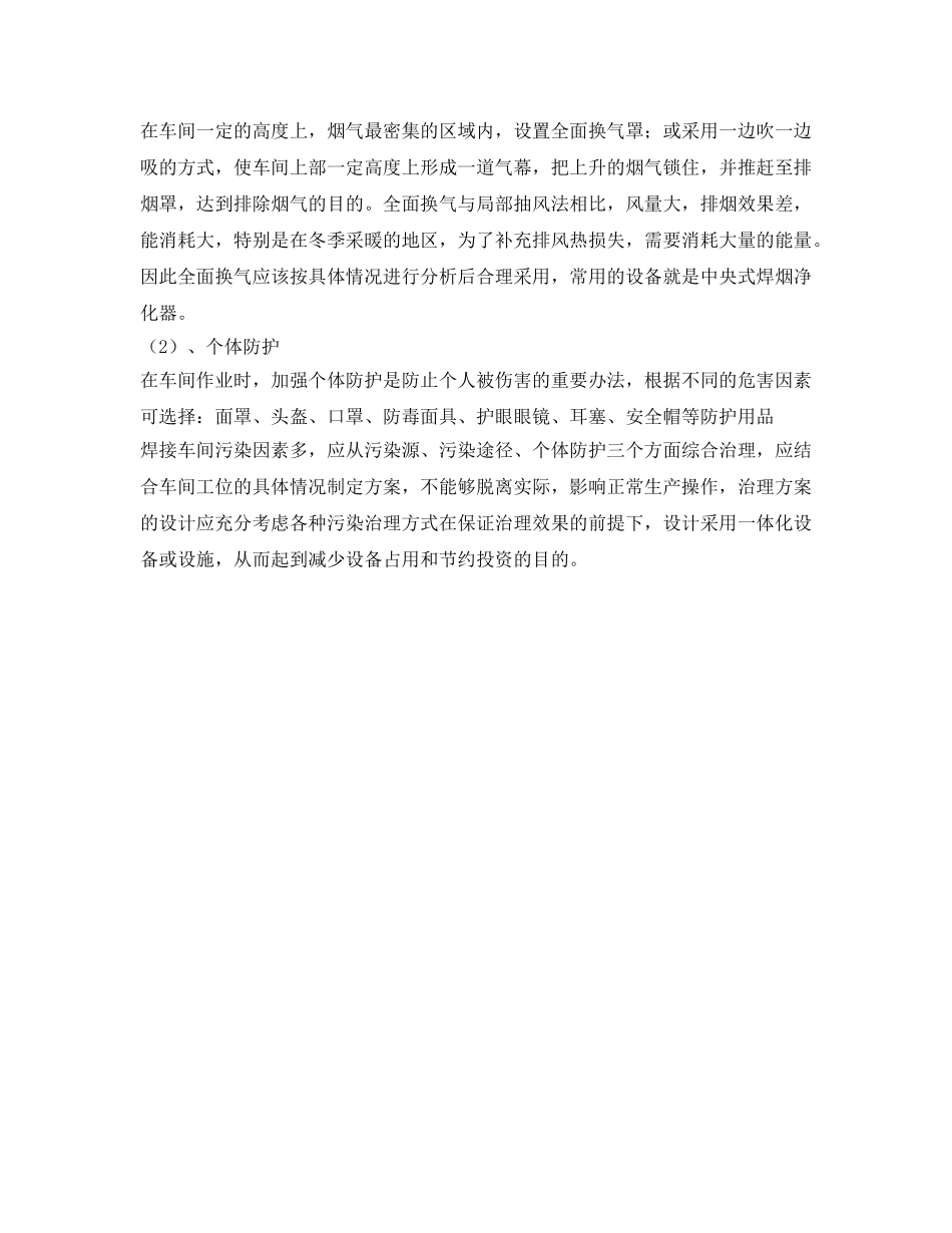 《安全技术》之焊接烟尘的防治 _第2页