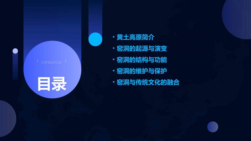 黄土高原窑洞课件_第2页