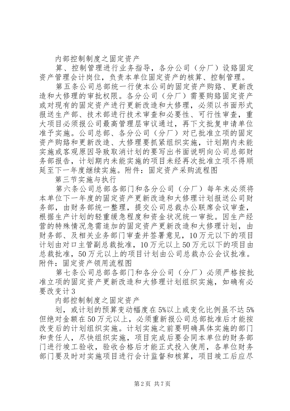 集团管控规章制度细则之七—审计监察规章制度细则_第2页