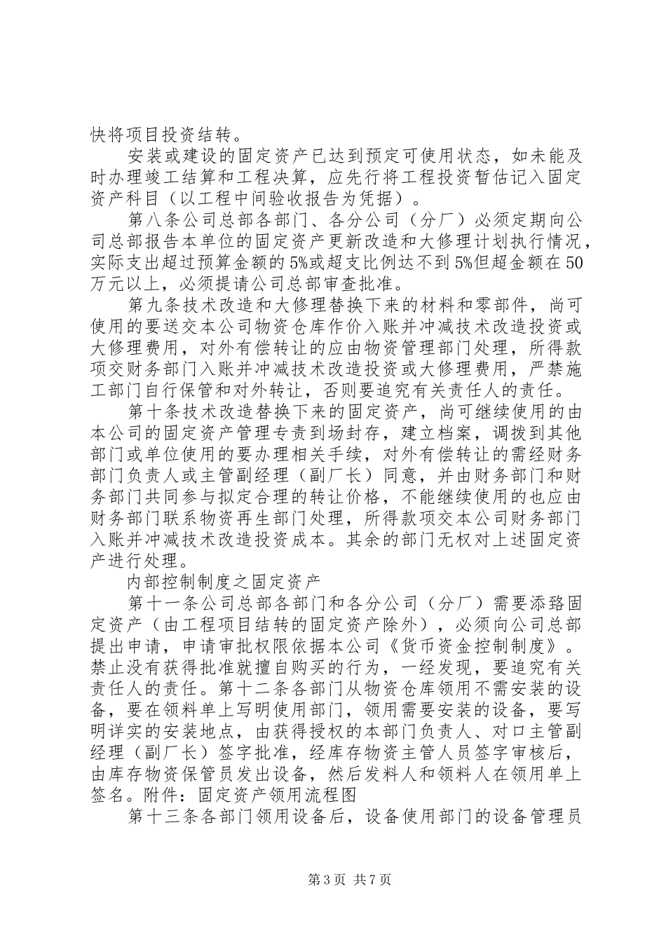 集团管控规章制度细则之七—审计监察规章制度细则_第3页