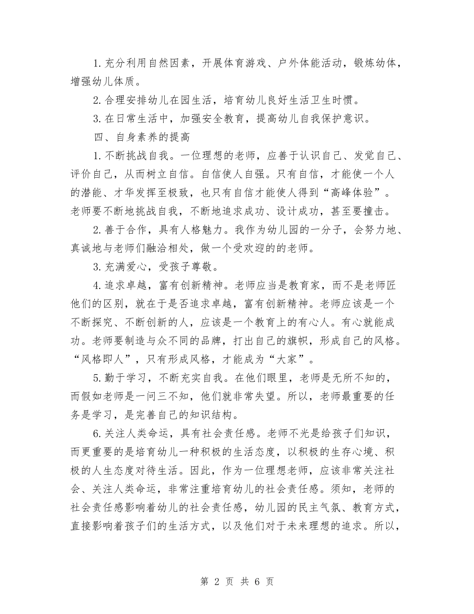 2024-2024年度第一学期幼儿园大班老师个人工作计划与2024-2024年度第二学期四年级英语教师工作总结汇编_第2页