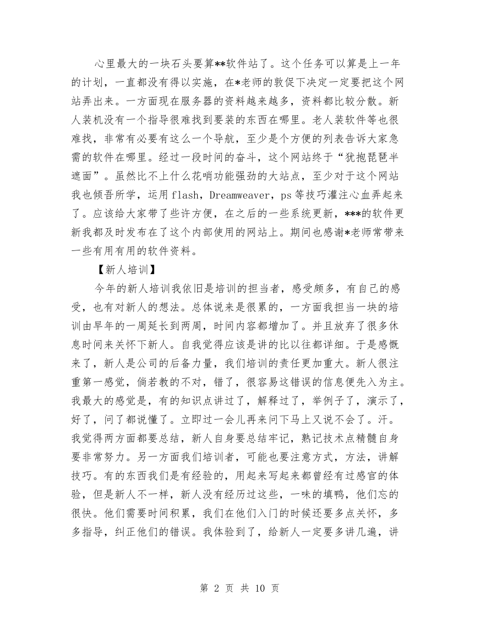 2024年程序员个人工作总结与2024年程序员年度考核个人工作总结汇编_第2页